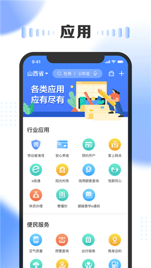 山西政务服务网app 第4张图片