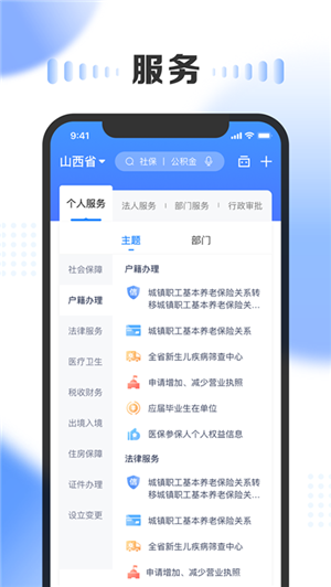 山西政务服务网app 第1张图片