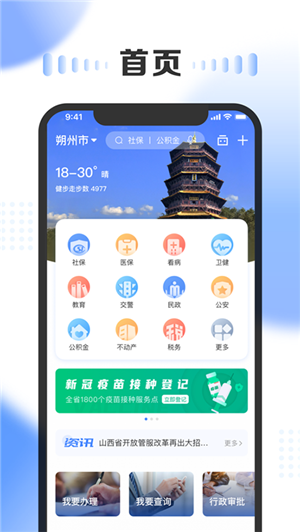 山西政务服务网app 第3张图片