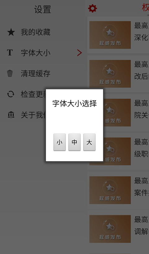 中国庭审公开网app怎么改字体3