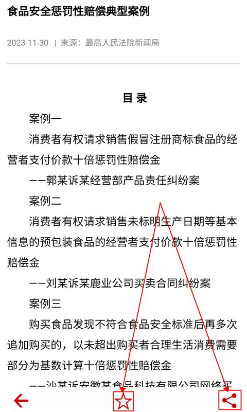 中国庭审公开网app使用方法4