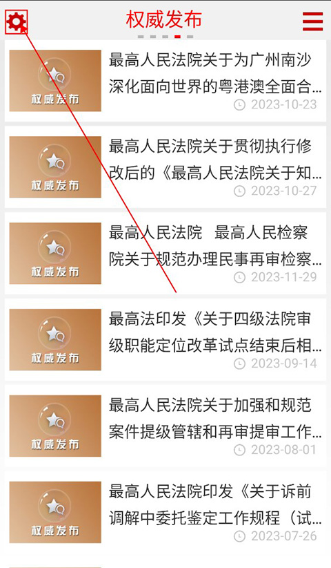 中国庭审公开网app怎么改字体1