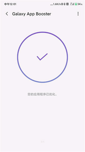 Galaxy app Booster 第2张图片