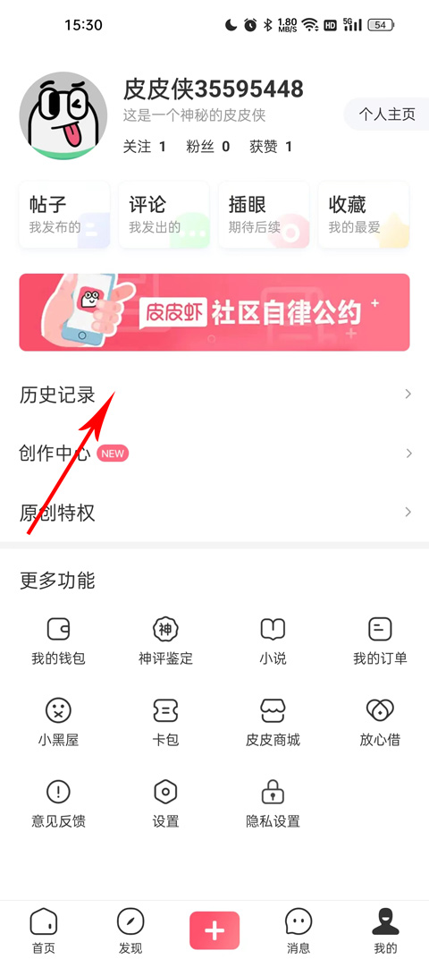 皮皮虾如何查看历史记录截图2