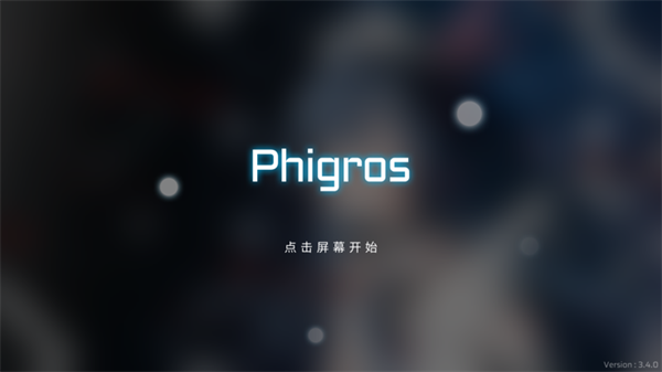 Phigros电脑版 第1张图片
