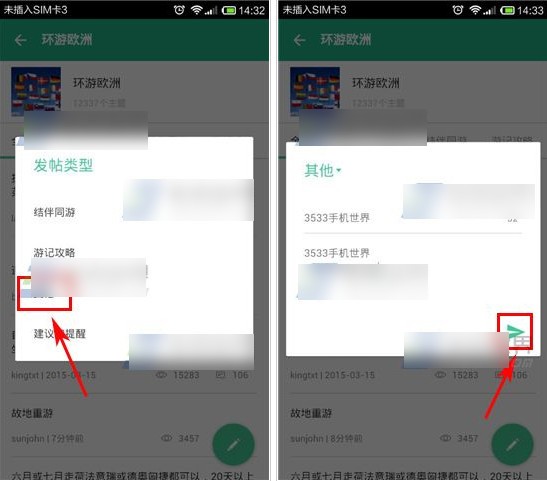 穷游app怎么发帖？3