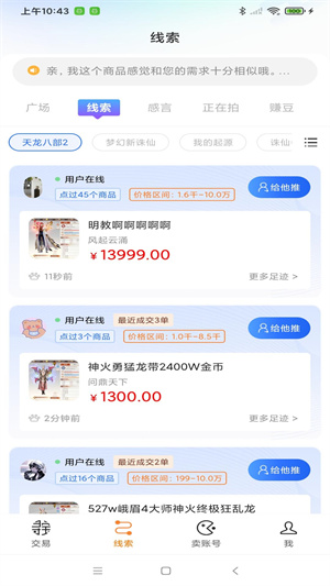 寻宝网交易app 第3张图片