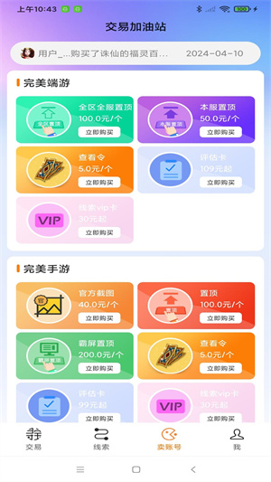 寻宝网交易app 第4张图片