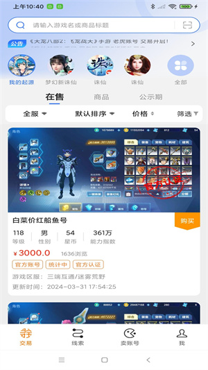 寻宝网交易app 第2张图片