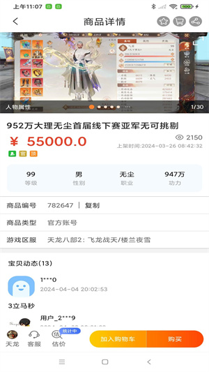 寻宝网交易app 第1张图片