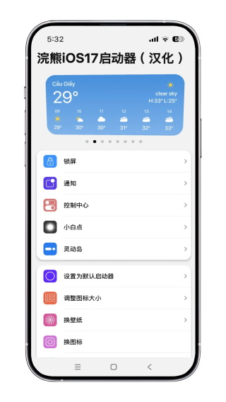 浣熊IOS17启动器汉化版 第4张图片