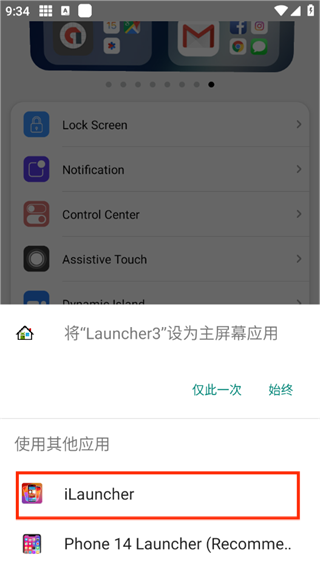 浣熊IOS17启动器汉化版怎么设置默认启动器2