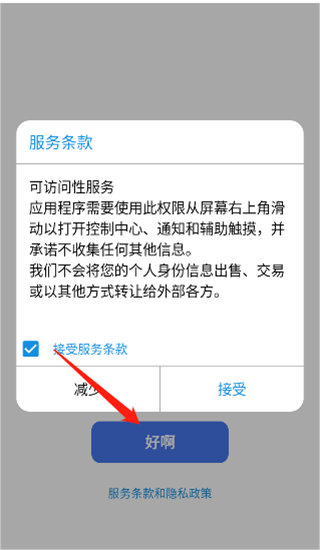 浣熊IOS17启动器汉化版怎么用1