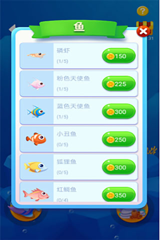 鱼吃鱼解锁全部海域版游戏攻略5