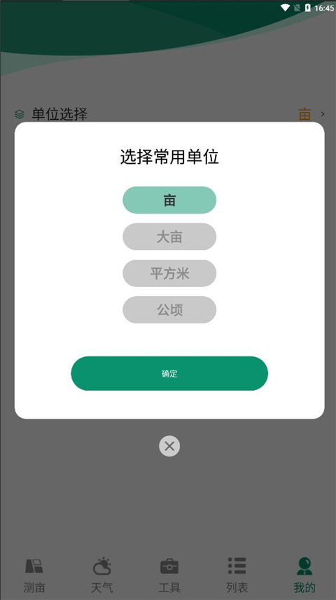 测亩仪app怎么使用？2