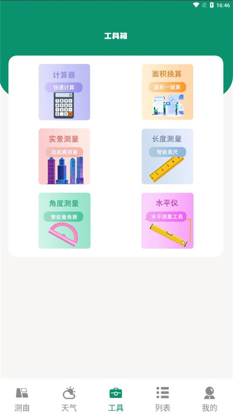 测亩仪app怎么使用？3