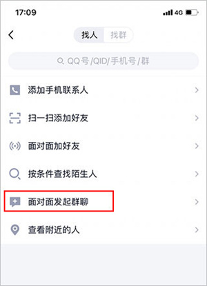 QQ下载手机版免费官方版如何进入面对面群聊