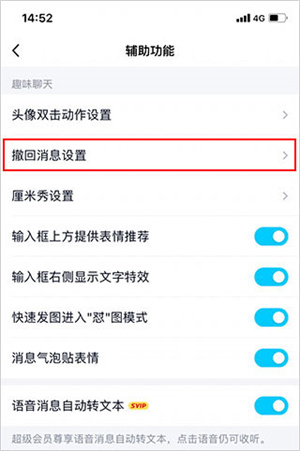 QQ下载手机版免费官方版如何修改消息撤回提示