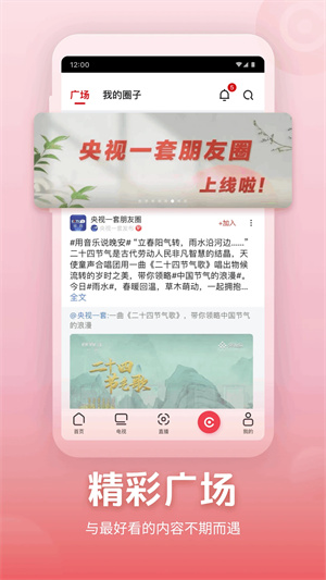 央视app直播下载安装 第3张图片