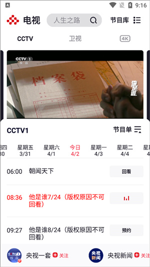 央视app直播下载安装最新版怎么看回放