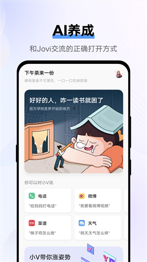 Jovi语音助手app 第2张图片