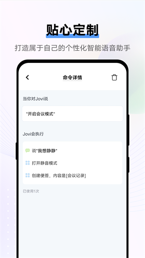 Jovi语音助手app 第3张图片