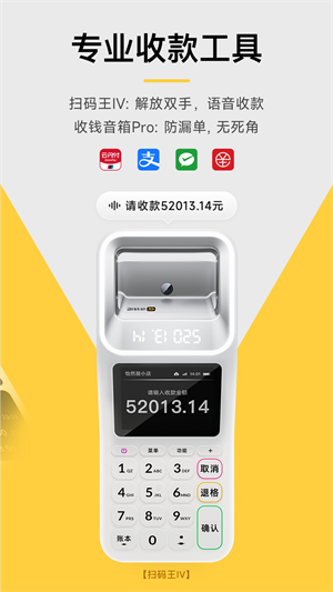 收钱吧app最新版下载 第4张图片
