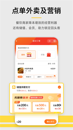 收钱吧app最新版下载 第3张图片