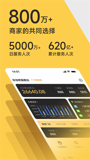 收钱吧app最新版下载 第1张图片