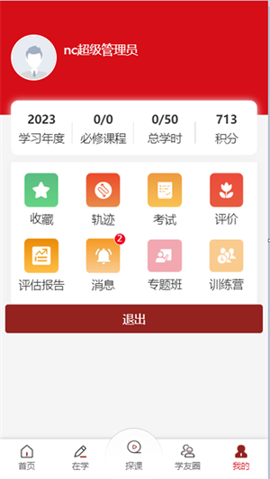 贵州省党员干部网络学院app下载 第1张图片