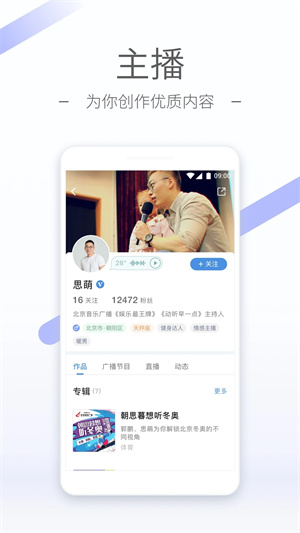 听听FM北京广播电台app 第5张图片