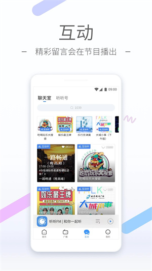 听听FM北京广播电台app 第3张图片