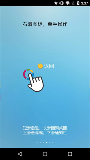 FV悬浮球app官方最新版下载4