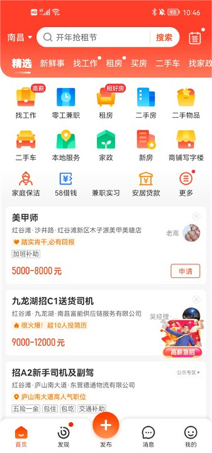 58同城商家招聘版怎么发布招聘信息截图1