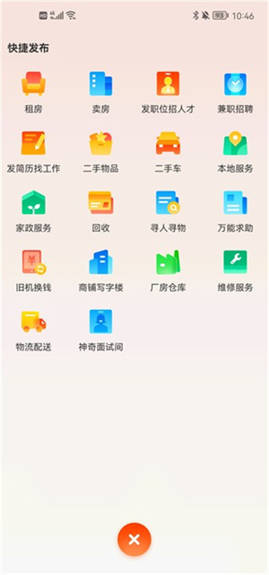 58同城商家招聘版怎么发布招聘信息截图2