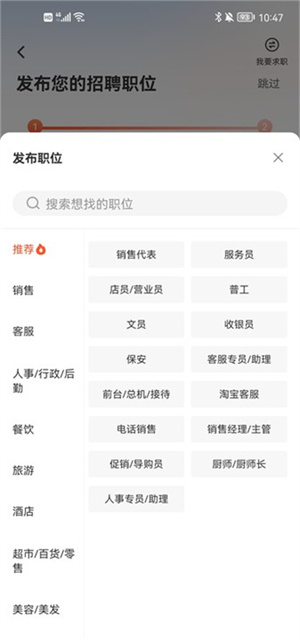 58同城商家招聘版怎么发布招聘信息截图5