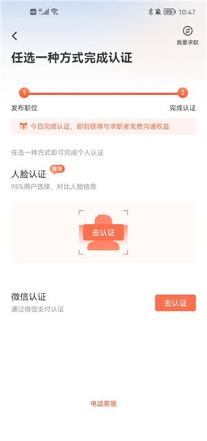 58同城商家招聘版怎么发布招聘信息截图6