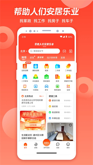 58同城找工作app 第1张图片