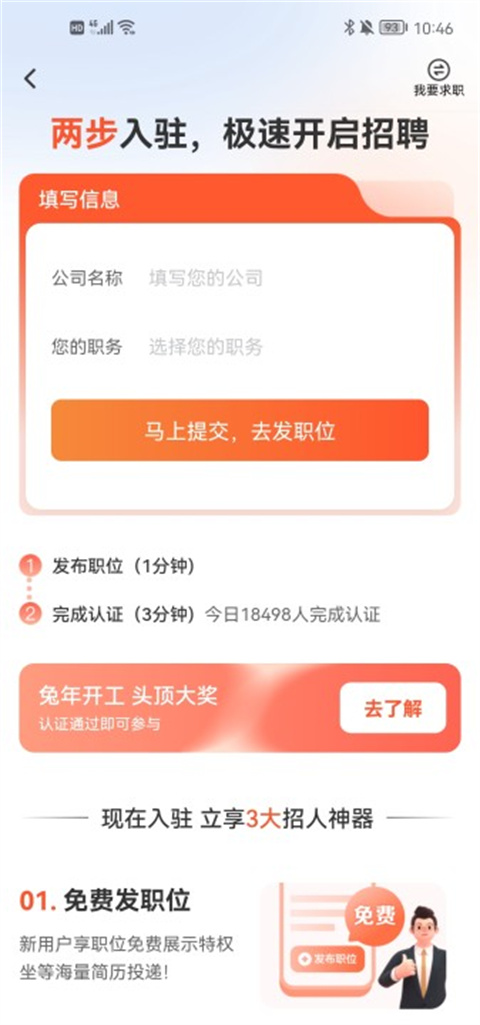 58同城app怎么发布招聘信息？3