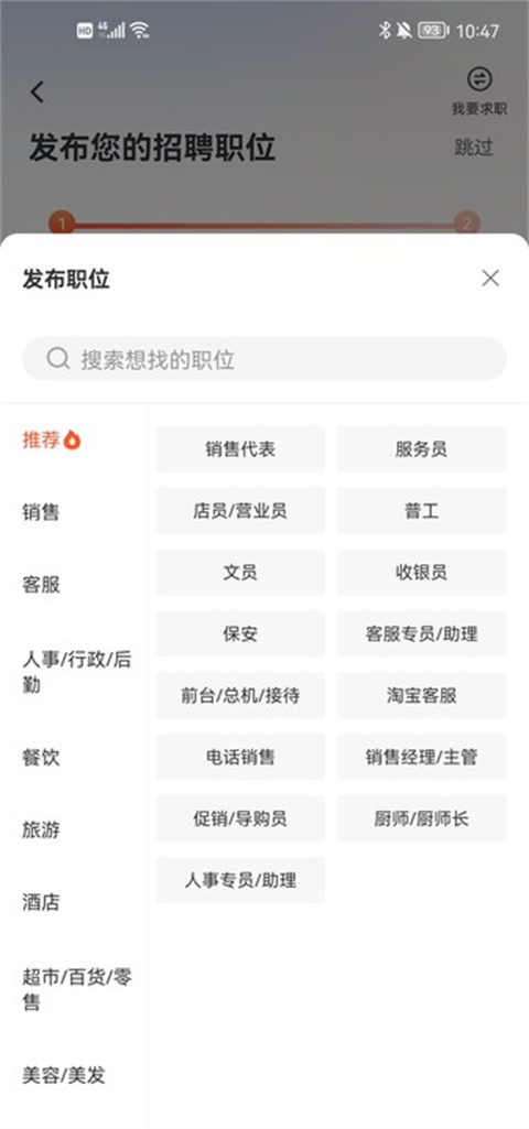 58同城app怎么发布招聘信息？5