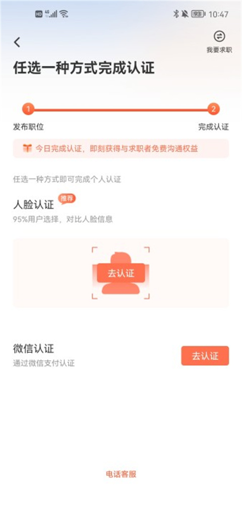 58同城app怎么发布招聘信息？6