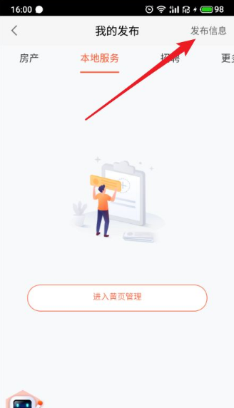 58同城app同城app怎么发布租房？3