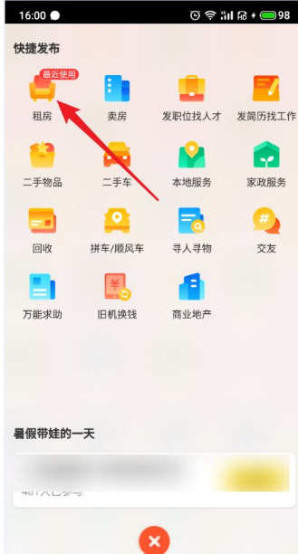 58同城app同城app怎么发布租房？4