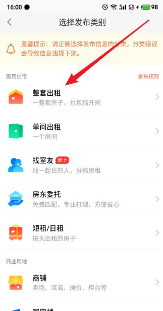 58同城app同城app怎么发布租房？5