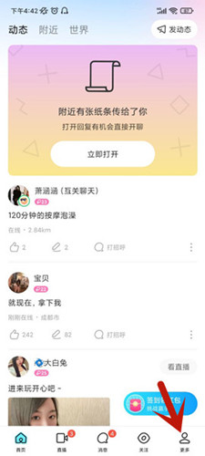 陌聊APP如何强制注销账号1