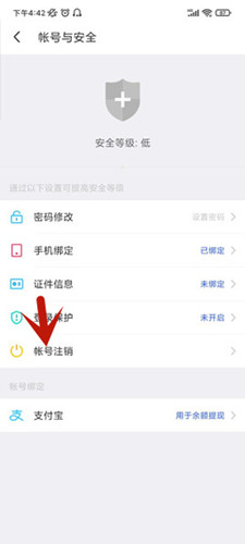 陌聊APP如何强制注销账号3