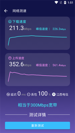 安兔兔跑分app怎么测网速