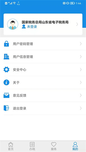 山东税务APP官方下载 第2张图片