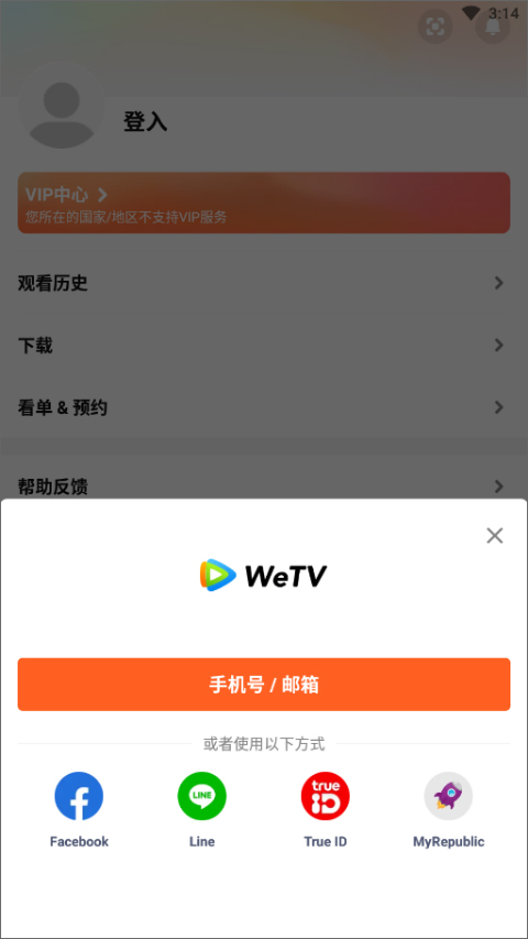 WeTV电脑版怎么注册登录2