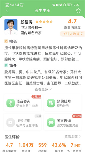 郑大一附院掌上医院app下载 第3张图片